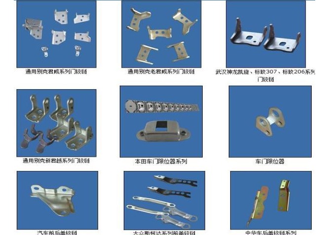 铰链、 支架类产品